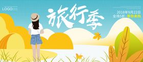 秋日旅行季
