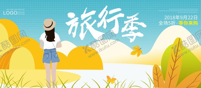 编号：52414807050947242772【酷图网】源文件下载-旅行季