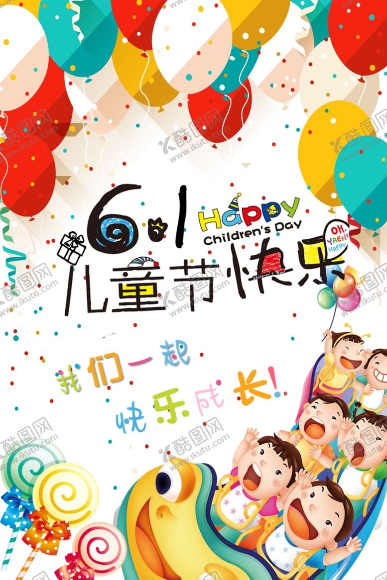 编号：81509110240626495022【酷图网】源文件下载-儿童节