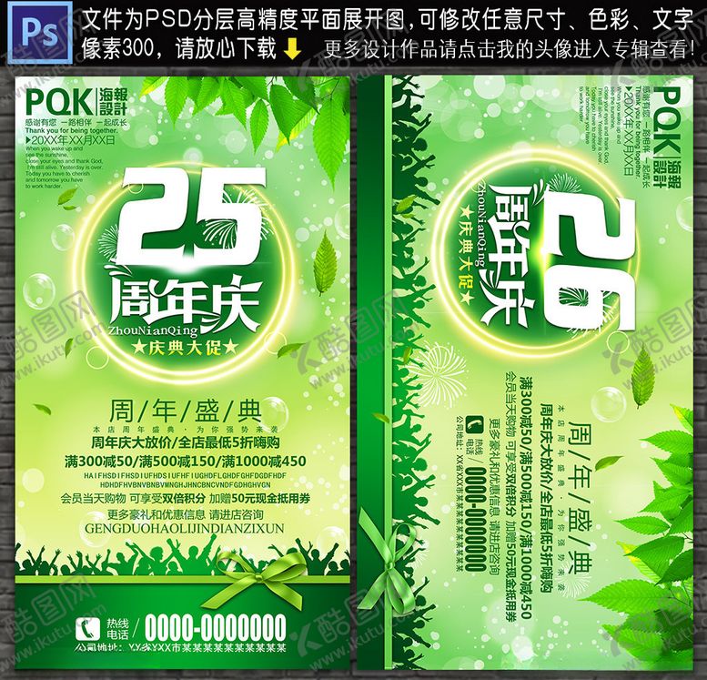 编号：39192307130248246224【酷图网】源文件下载-周年庆