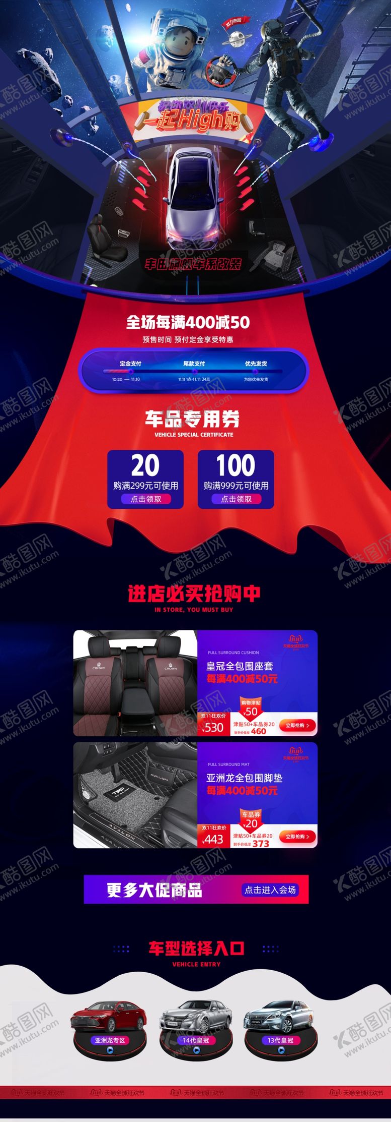 编号：83023609171336129011【酷图网】源文件下载-丰田车品双十一首页装修