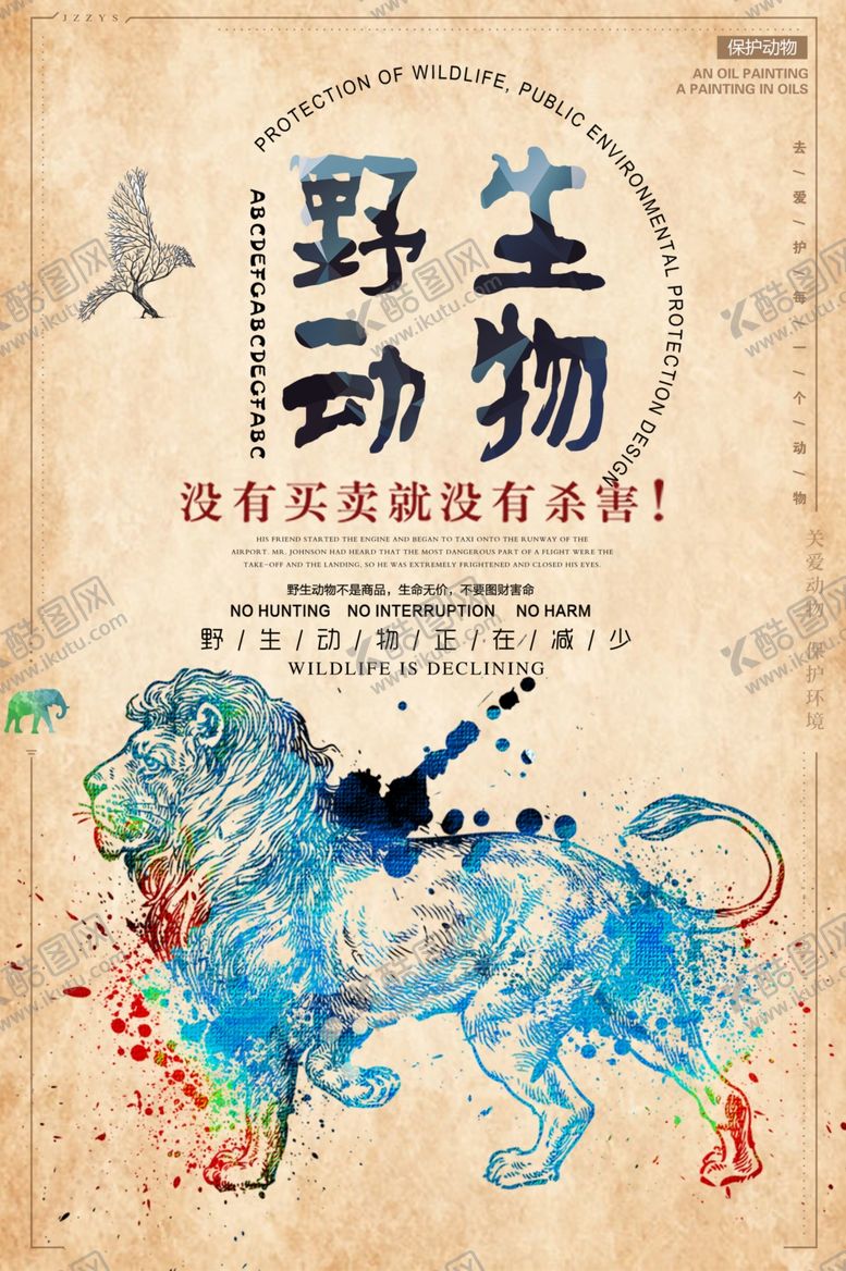 编号：32272307051141217590【酷图网】源文件下载-野生动物