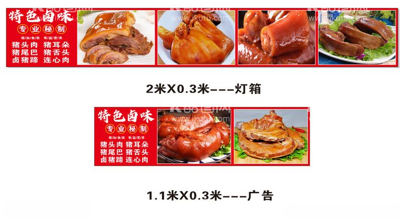 编号：35496801252006305730【酷图网】源文件下载-猪头肉