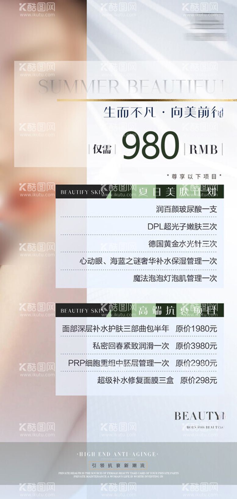 编号：31941412130705394723【酷图网】源文件下载-医美价格表