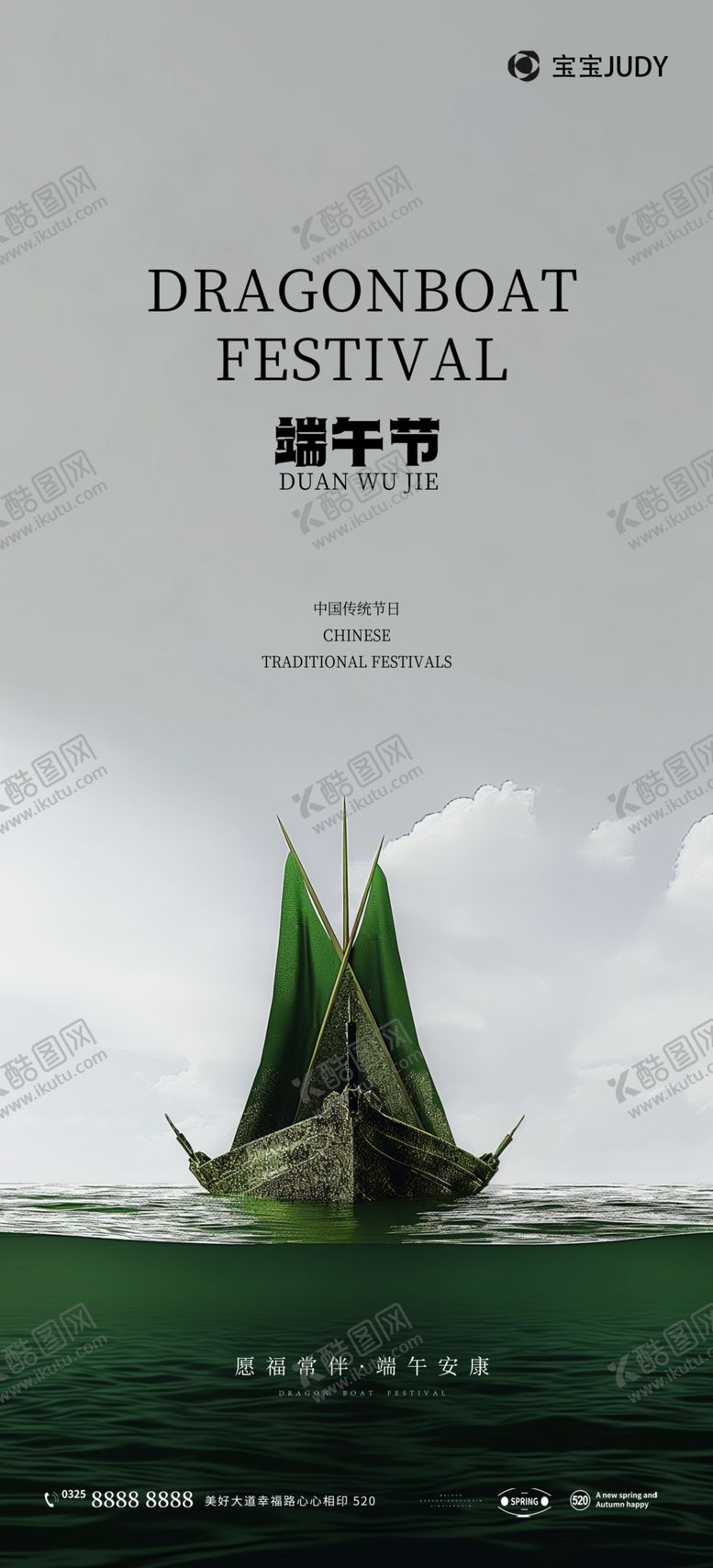 编号：69608401132221532305【酷图网】源文件下载-端午节