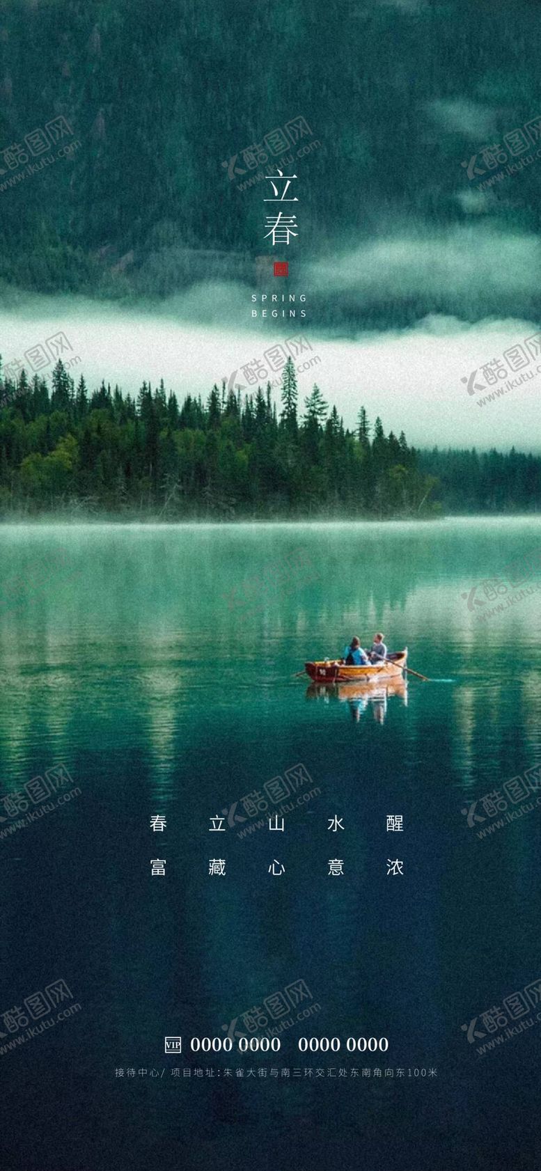 编号：27945609191607157180【酷图网】源文件下载-立春