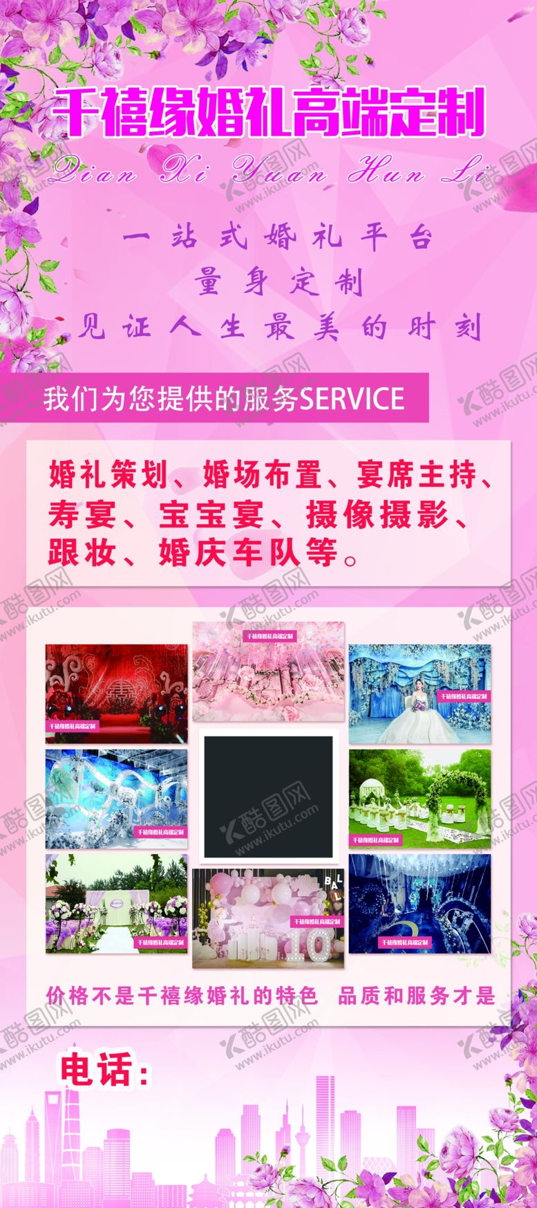 编号：30796109151623590452【酷图网】源文件下载-婚庆展架