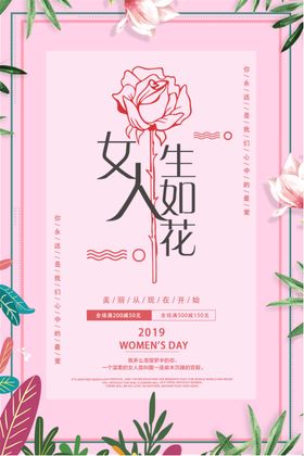 女人节