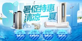清凉一夏展板