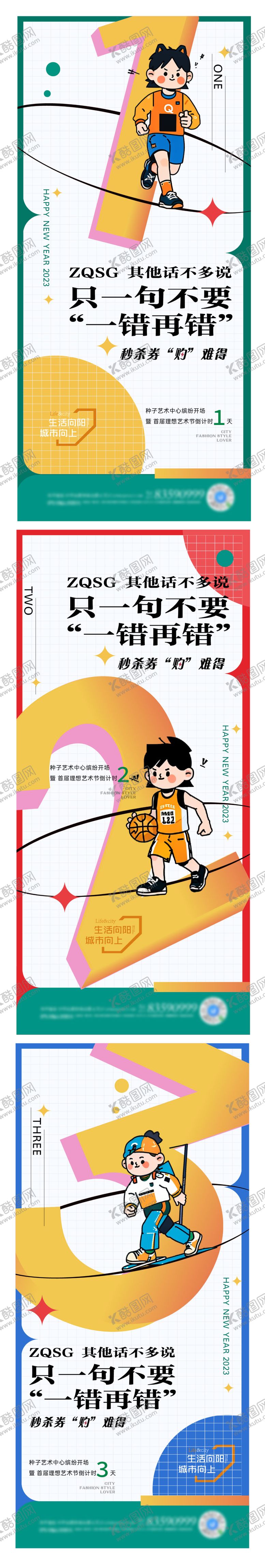 编号：67131012011950321859【酷图网】源文件下载-运动倒计时海报