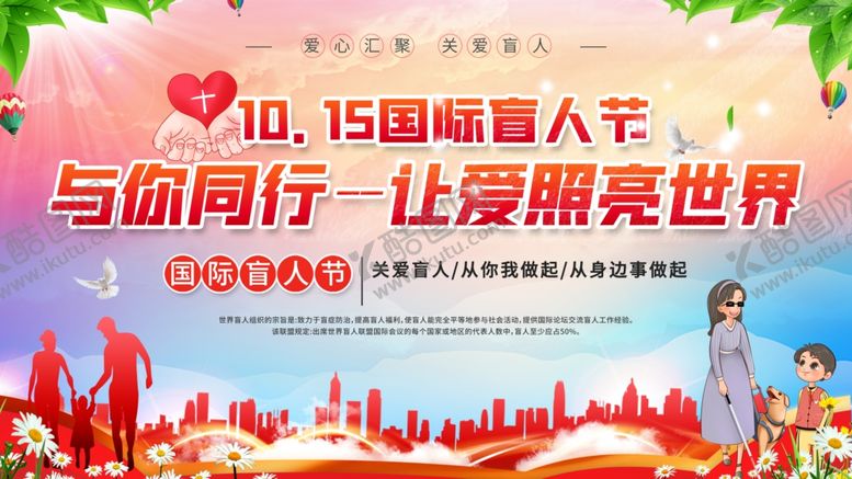 编号：28174412070248074975【酷图网】源文件下载-国际盲人节