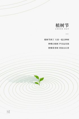 植树节海报宣传活动