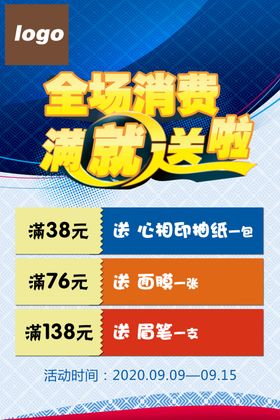 超市满送活动海报