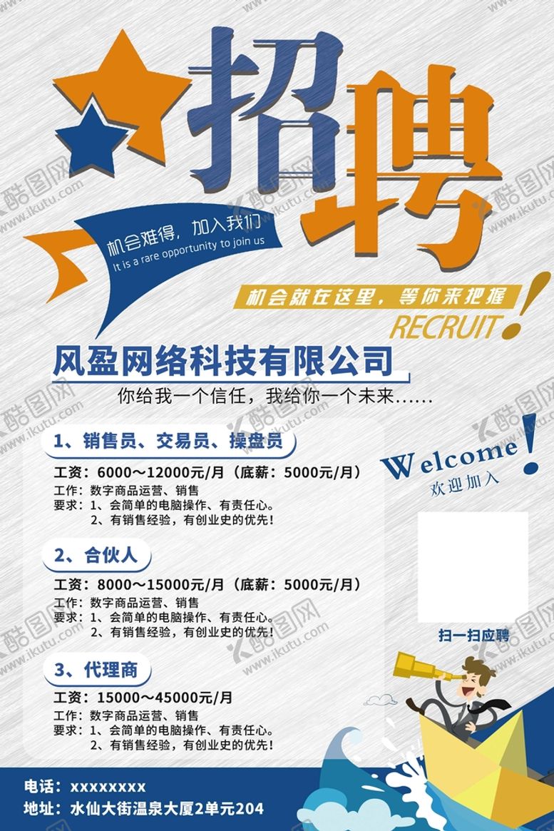 编号：96784209152132269204【酷图网】源文件下载-招聘海报设计广告