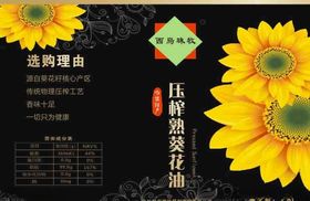 葵花油