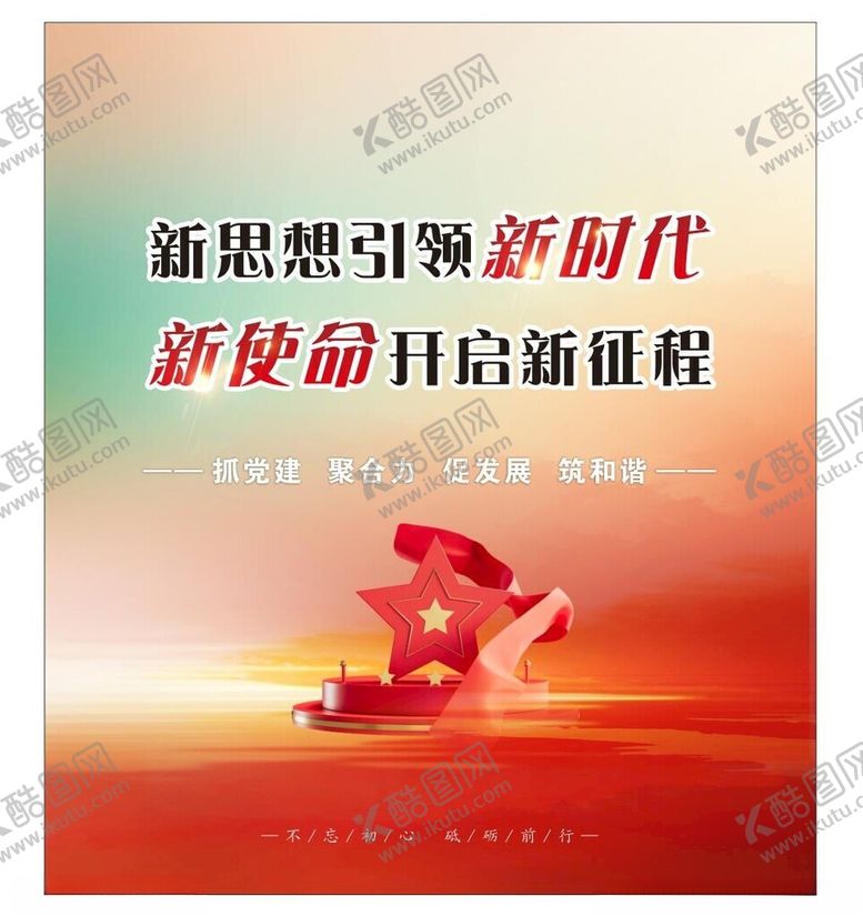 编号：32984902250037206271【酷图网】源文件下载-党建挂图