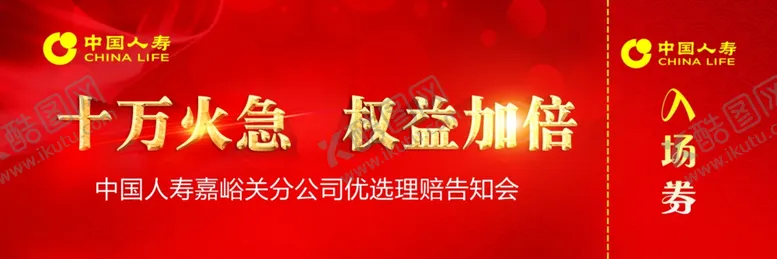 编号：54015403211323195214【酷图网】源文件下载-入场券门票