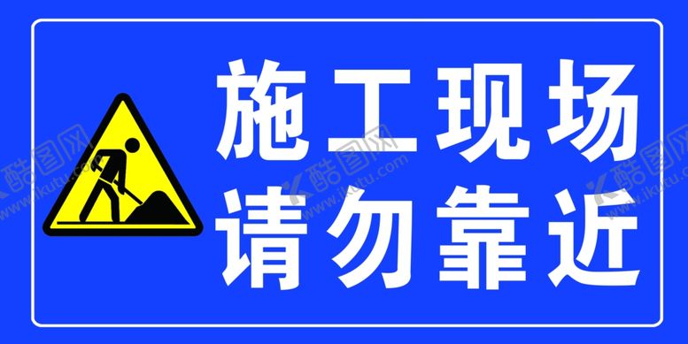编号：90936207131418002457【酷图网】源文件下载-施工现场