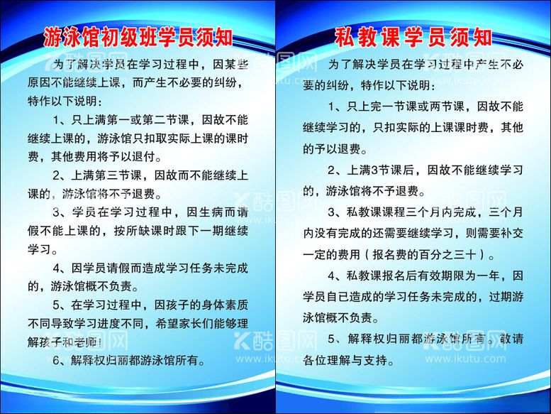 编号：56174112121302067231【酷图网】源文件下载-游泳馆制度