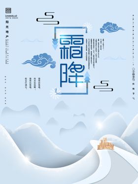 霜降
