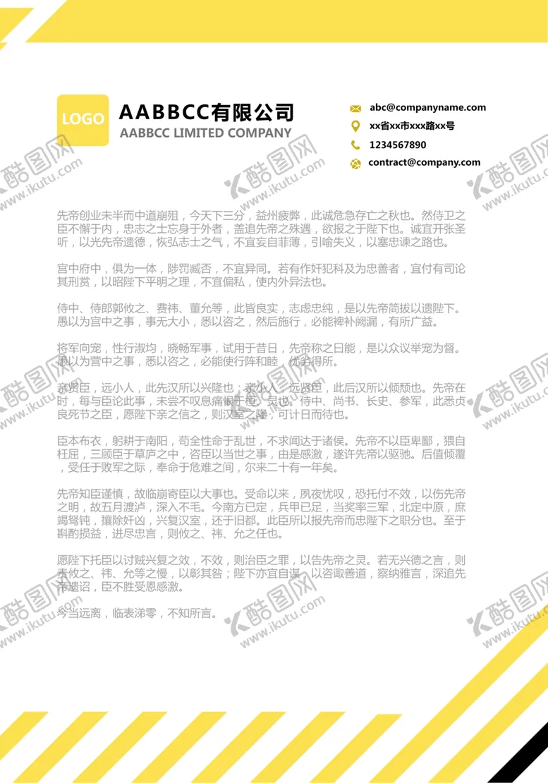 编号：43717606291306438801【酷图网】源文件下载-信纸