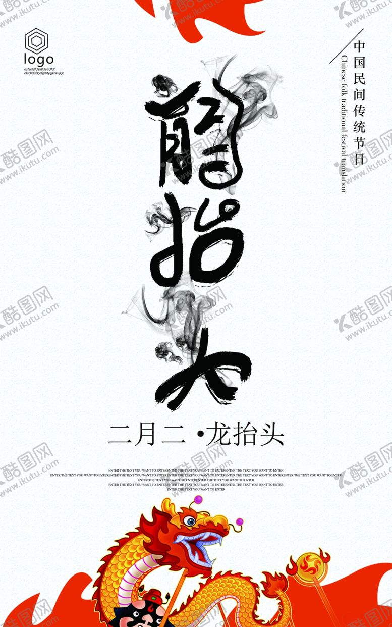 编号：41950806231607312093【酷图网】源文件下载-龙抬头