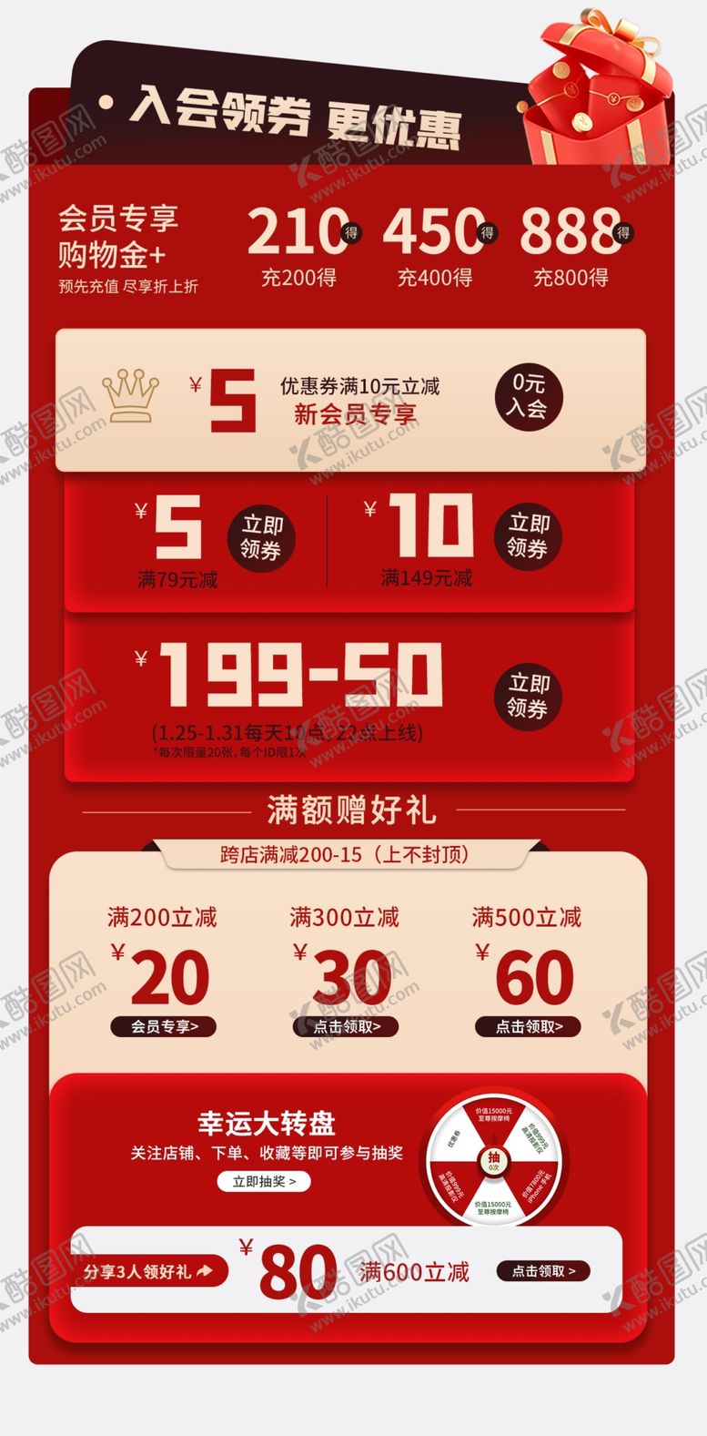 编号：92512002071308183659【酷图网】源文件下载-红色优惠券促销模块