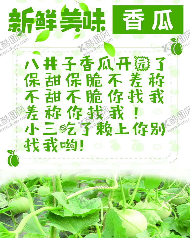 编号：12942010252000507618【酷图网】源文件下载-香瓜