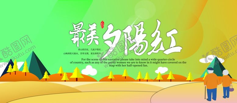 编号：31021109231803543957【酷图网】源文件下载-重阳节