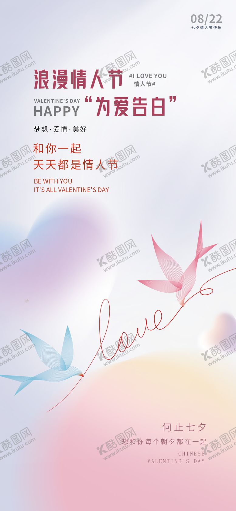 编号：32599309061107508922【酷图网】源文件下载-七夕