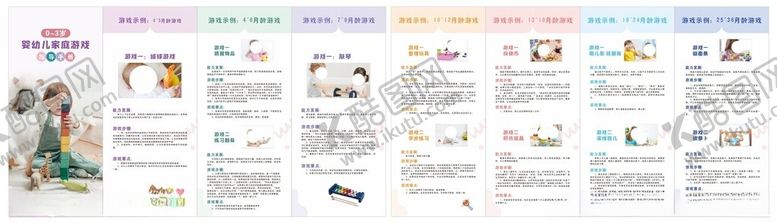 编号：69627206291556557271【酷图网】源文件下载-幼儿游戏指导手册