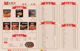 七蟹天菜单海鲜