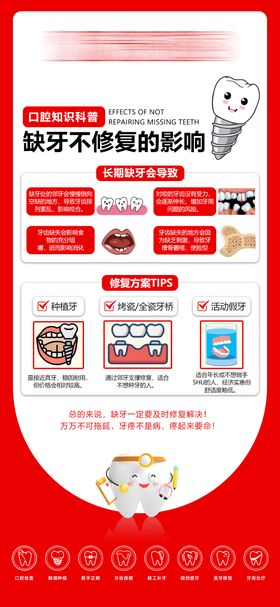 缺牙不修复的影响科普海报