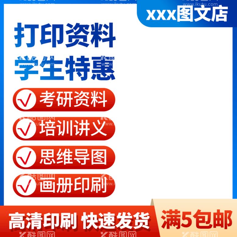 编号：07983609152328534591【酷图网】源文件下载-打印复印资料淘宝促销直通车主图