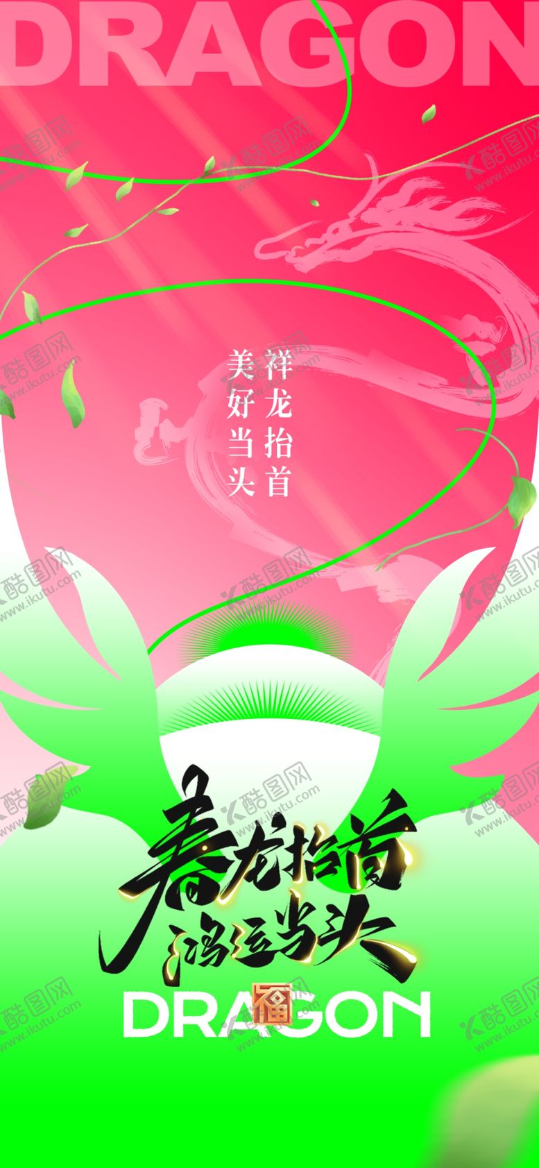 编号：97917103081629207860【酷图网】源文件下载-龙抬头二月二