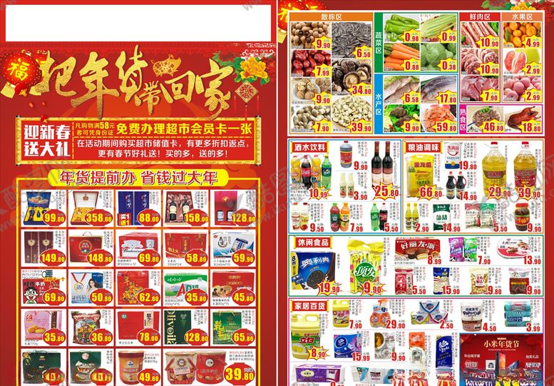 编号：25612510081507146215【酷图网】源文件下载-年货海报