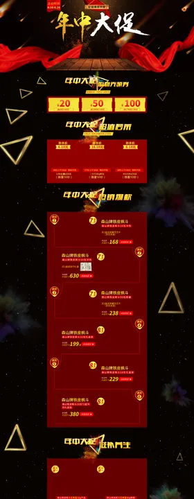 电商大促承接页