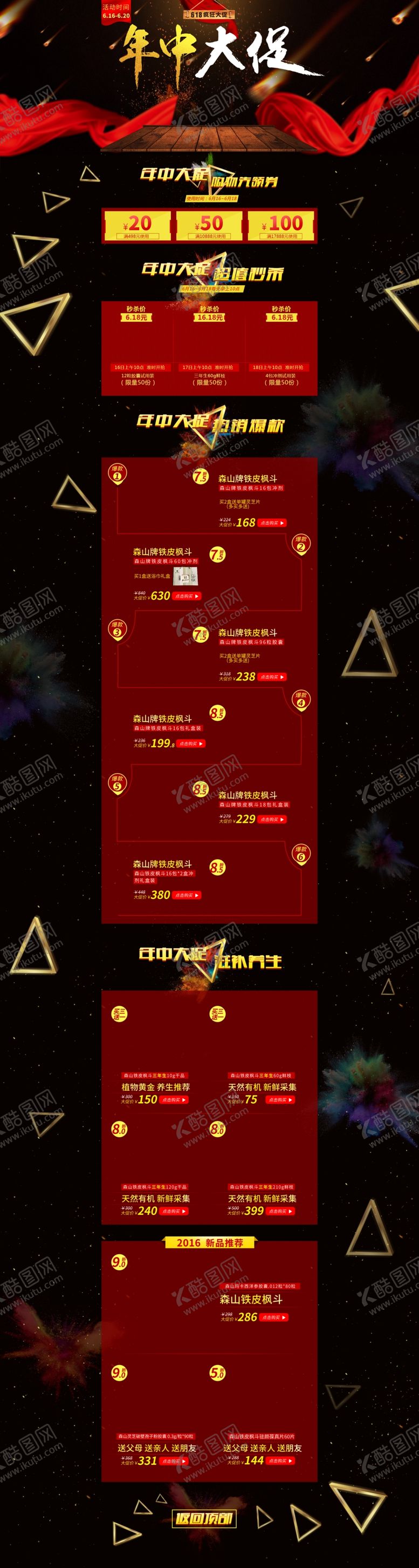 编号：97568306290938016009【酷图网】源文件下载-年中大促红黑色电商承接页