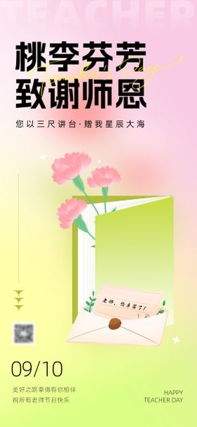 教师节海报