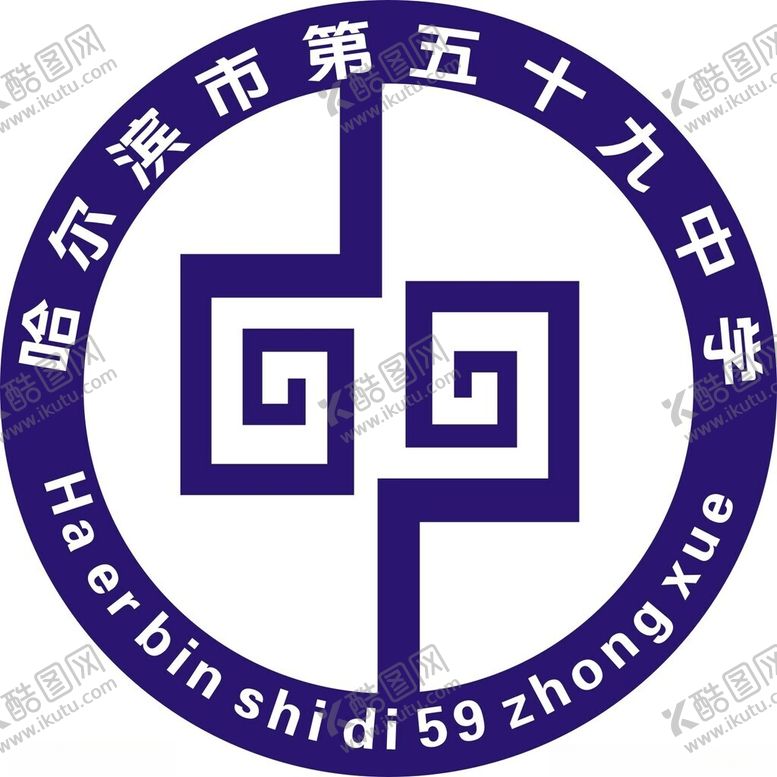 编号：75023501260306168009【酷图网】源文件下载-哈尔滨市第五十九中学