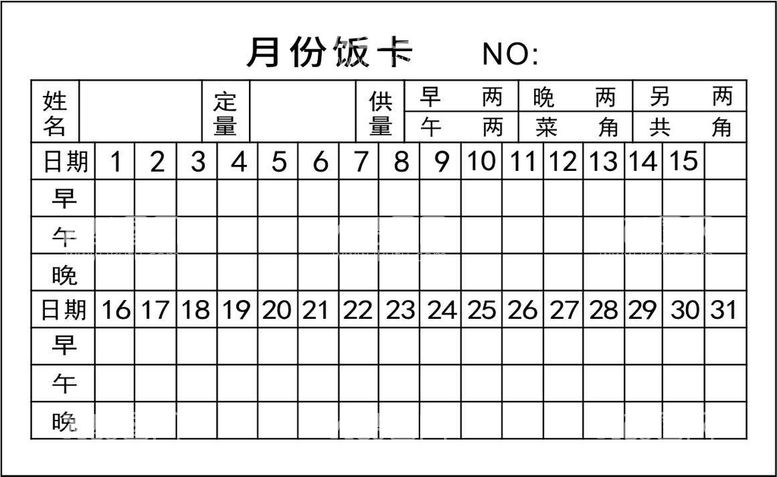 编号：49255011241345506722【酷图网】源文件下载-饭卡