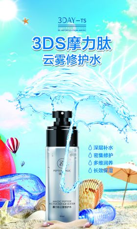 补水防晒美容护肤化妆品海报图片