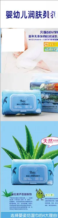 婴儿湿巾展架