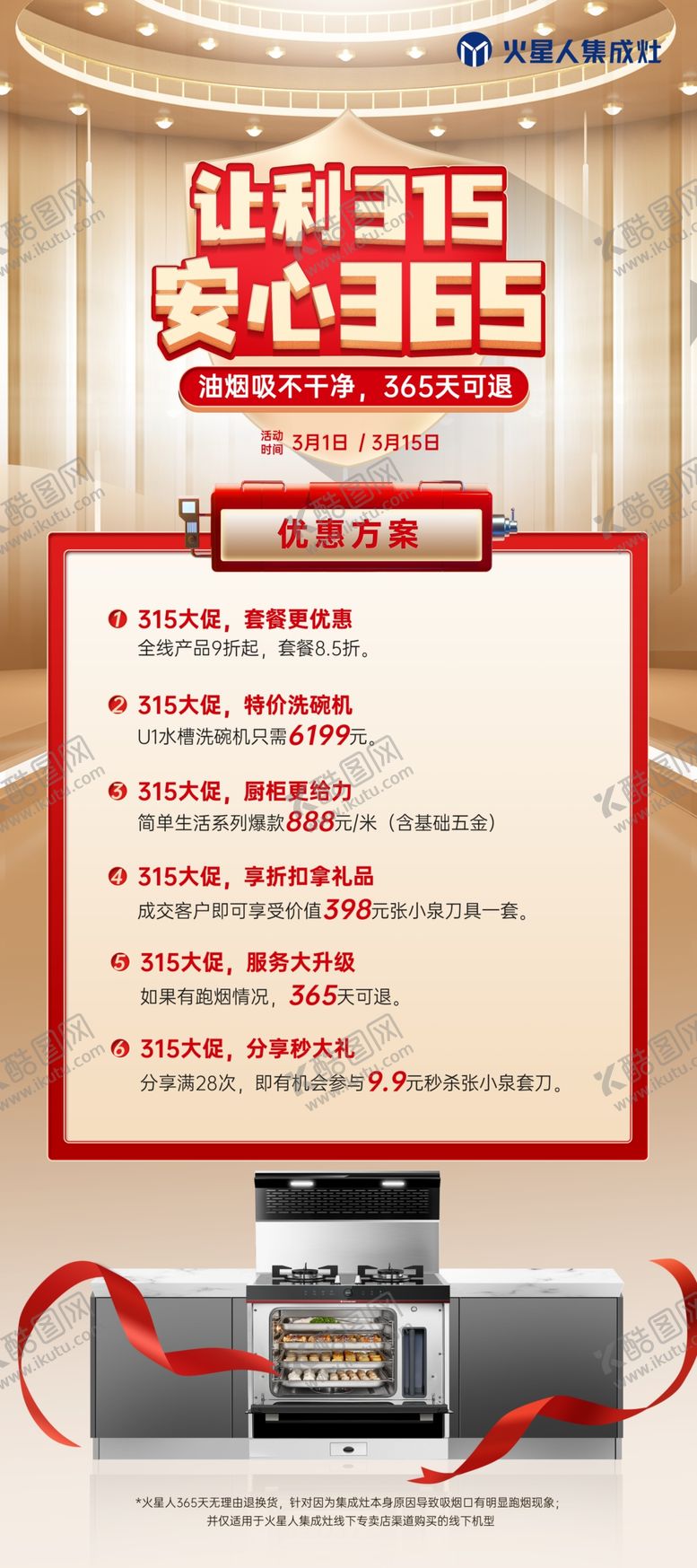 编号：96574910280359007291【酷图网】源文件下载-火星人