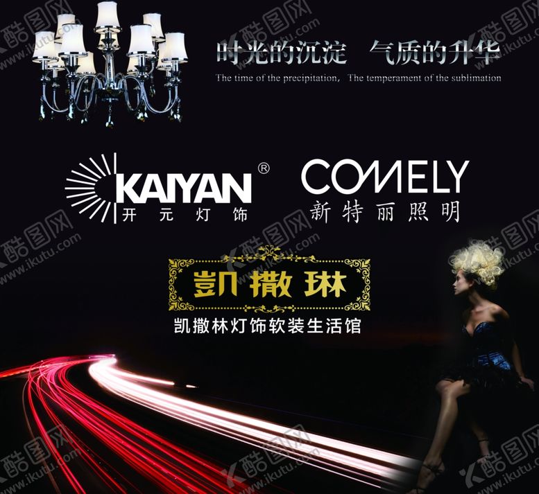 编号：38377210290145002799【酷图网】源文件下载-凯撒琳开元灯饰广告海报