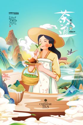 茶插画国潮风养生茶茶叶海报