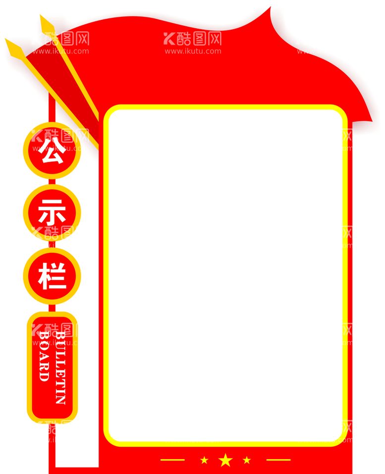 编号：46071209271211585036【酷图网】源文件下载-党建公示栏