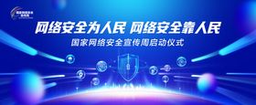 网络安全周活动背景板