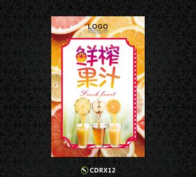 果汁海报