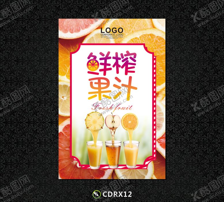 编号：37587207062028276436【酷图网】源文件下载-果汁海报